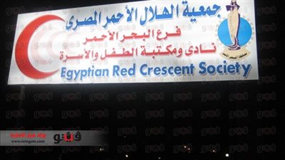 الهلال الأحمر بالغردقة يرفض 