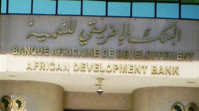 الحكومة توافق على تحويل ملكية الأسهم ببنك التنمية الأفريقي للاكتتاب
