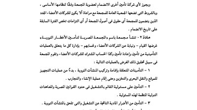 «الرقابة المالية» تعتمد تأمين المنشآت النووية