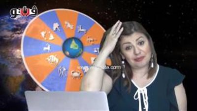 بالفيديو.. عبير فؤاد تكشف الحالة الفلكية للأبراج
