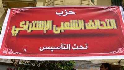 التحالف الشعبى يُشارك فى تظاهرة الغد ضد القرض الدولى