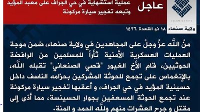 داعش يعلن مسئوليته عن تفجير مسجدين للشيعة بالعاصمة اليمنية