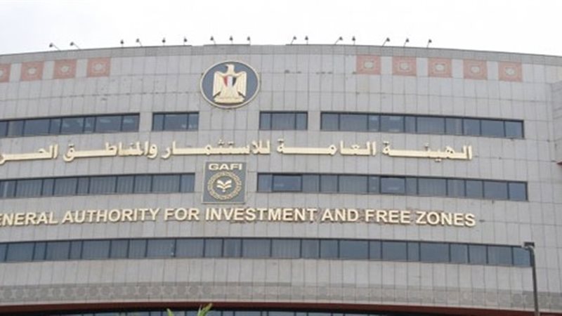 الهيئة العامة للاستثمار