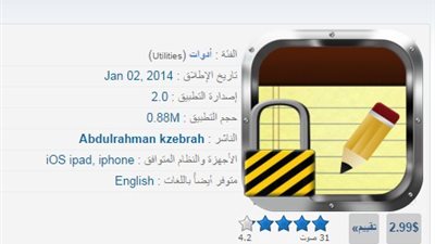 اغلق ملاحظاتك الخاصة بكلمة سر لمنع الوصول إليها مع 