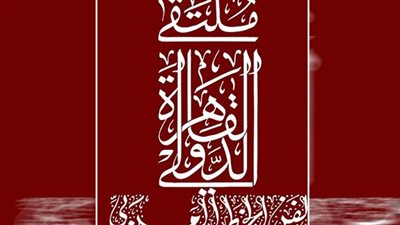 «القاهرة الدولي لفنون الخط العربي» يبدأ تلقى أبحاثه العلمية