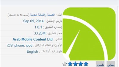 انقص وزنك بسهولة مع تطبيق عداد السعرات الحرارية لمستخدمى آبل