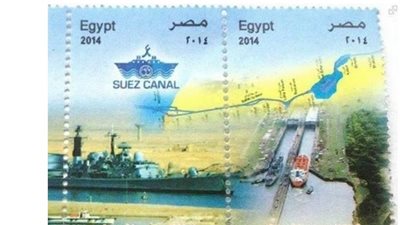 مفاجأة.. قناة بنما علي طابع بريد قناة السويس الجديدة