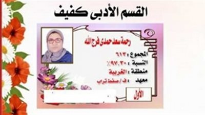 الأولى أدبي «مكفوفين» بالأزهر: «زويل ويعقوب مثلي الأعلى في الحياة»