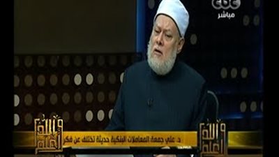 بالفيديو.. على جمعة: لا يوجد ربا في ورق 