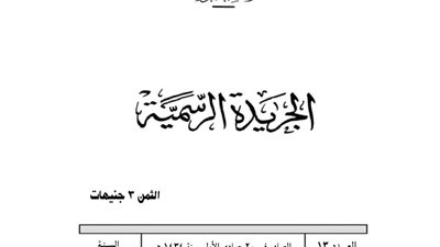 قنديل يشكل لجنة لتنمية المثلث الذهبى