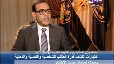 بالفيديو..رئيس أكاديمية الشرطة يعلن قواعد قبول الضباط المتخصصين