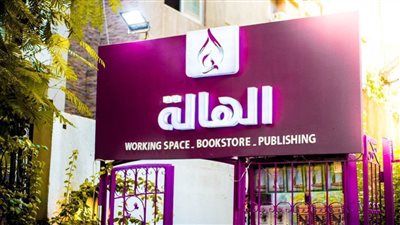 40 إصدار جديد للهالة في الدورة الـ51 لمعرض الكتاب 2020