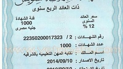 اليوم.. البريد تطرح شهادة القناة لعملائها في مكاتب الهيئة