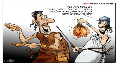 كاريكاتير إسرائيلي يسخر من عروض الشراء الـ