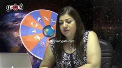 بالفيديو.. عبير فؤاد تنصح مواليد برج السرطان بالهدوء