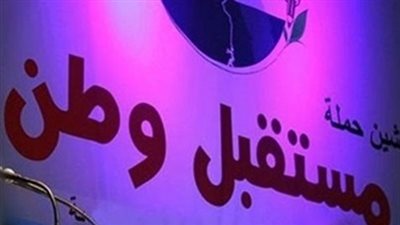«مستقبل وطن» ينعي شهداء الإمارات