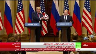 بوتين يسلم ترامب «كرة سوريا» لتستقر بالملعب الأمريكي (فيديو)