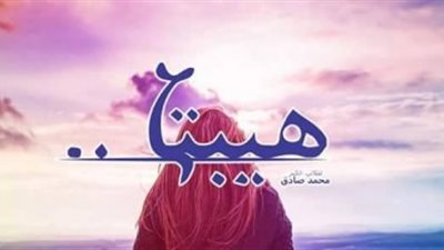 الإثنين.. عرض «هيبتا» على مسرح «الحكمة» بساقية الصاوي