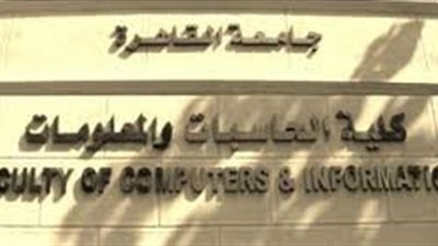 «حاسبات القاهرة» تمد فترة تسجيل الرغبات إلى الخامسة مساء