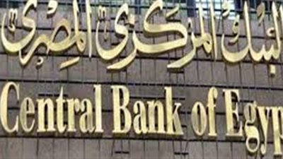«السياسة النقدية بالمركزي» تبحث أسعار الفائدة.. 16 أغسطس