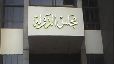 مجلس الدولة: ترقية الموظف لا تدخل ضمن حكم عودته للعمل