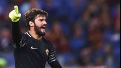 ليفربول يضم الحارس البرازيلي «بيكر» من روما مقابل 62 مليون إسترليني