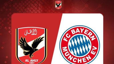 مباراة ودية بين الأهلي وبايرن ميونيخ لصالح اللاجئين السوريين