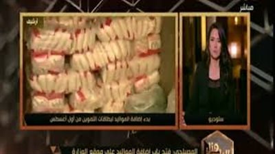 «التموين»: 50 جنيها و150 رغيفا شهريا دعم المواليد الجدد على البطاقات