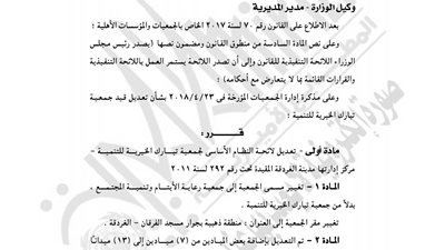 أبرز قرارات «الوقائع المصرية» اليوم
