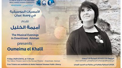 أمسية غنائية لـ«أميمة الخليل» على مسرح الأوديون.. 29 يوليو