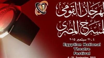 «الزومبي وظل الحمار» في أول أيام مهرجان المسرح