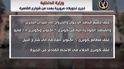 الطرق والشوارع المغلقة أثناء مرور موكب المومياوات الملكية | فيديو