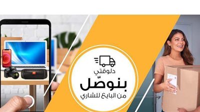تفاصيل إجراءات البيع والشراء من خلال شركات الشحن عبر 