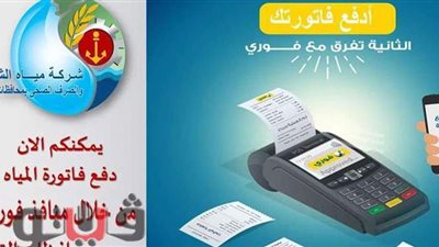 مدن القناة: إطلاق خدمة فوري لدفع الفواتير