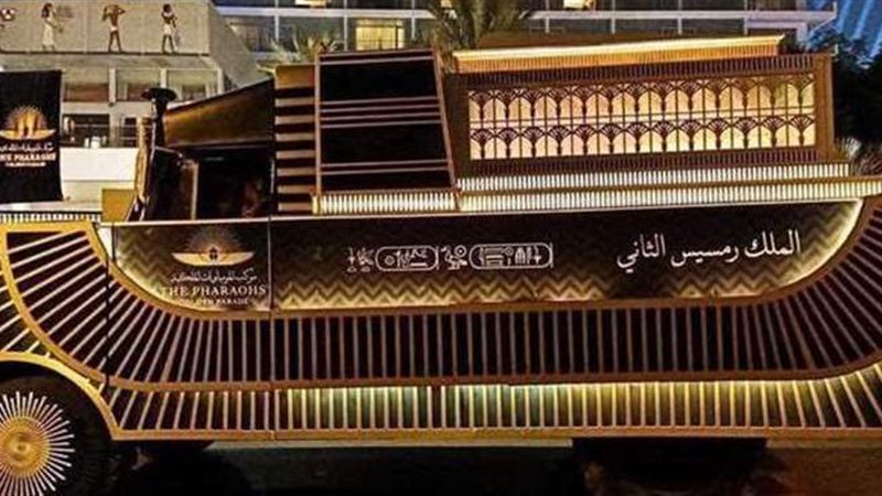 نقل المومياوات الملكية