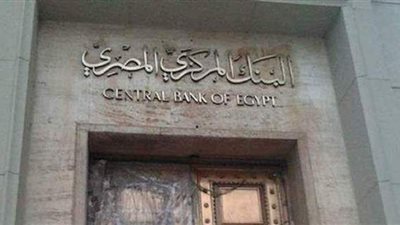 البنك المركزي يطرح سندات خزانة بقيمة 11.5 مليار جنيه.. غدا