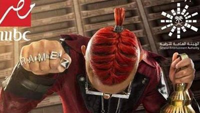 رامز جلال يتصدر تويتر بعد نشر البوستر الرسمي لبرنامجه