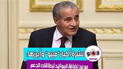 أخبار فيتو: بيان كورونا.. القبض على حسن شاكوش.. موعد إضافة المواليد لبطاقات الدعم.. وعقار يعالج سرطان الثدي في 5 دقائق