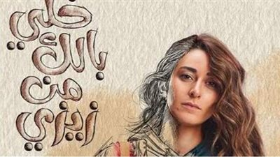 مسلسلات رمضان 2021.. عرض 