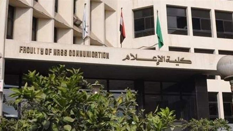 كلية الاعلام جامعة