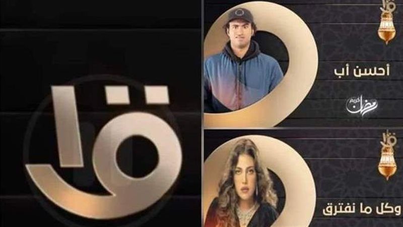 مسلسلات رمضان على