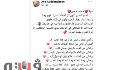 رسالة مؤثرة لأم حرمتها كورونا من رؤية نجلتها بالمنوفية