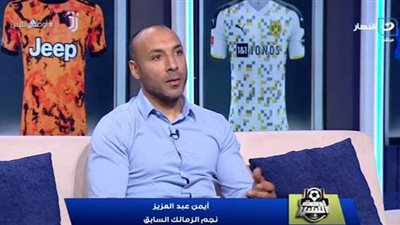 أيمن عبد العزيز: مرتضى منصور الأنسب لإدارة الزمالك.. وساسي وجه رسالة مهينة لتجديد عقده