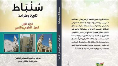 من اضطهاد الرومان لمقاومة الفرنسيين.. قرية سنباط تكتب مذكراتها