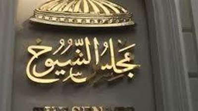 بعد إعلانهم.. كيف اختارت الأحزاب رؤساء هيئاتهم البرلمانية بمجلس الشيوخ؟