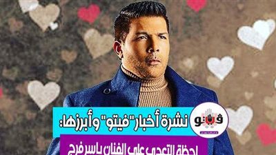 أخبار فيتو: بيان كورونا.. وزير التعليم يصدم المدارس الدولية.. أزمة جديدة لكهربا.. ولحظة التعدي على الفنان ياسر فرج