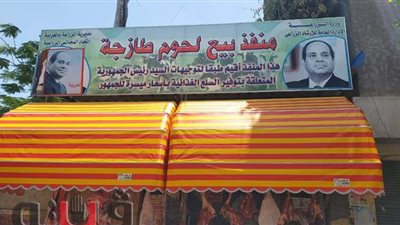 استعدادا لشهر رمضان.. زراعة الغربية: زيادة المعروض بمنافذ بيع اللحوم الطازجة