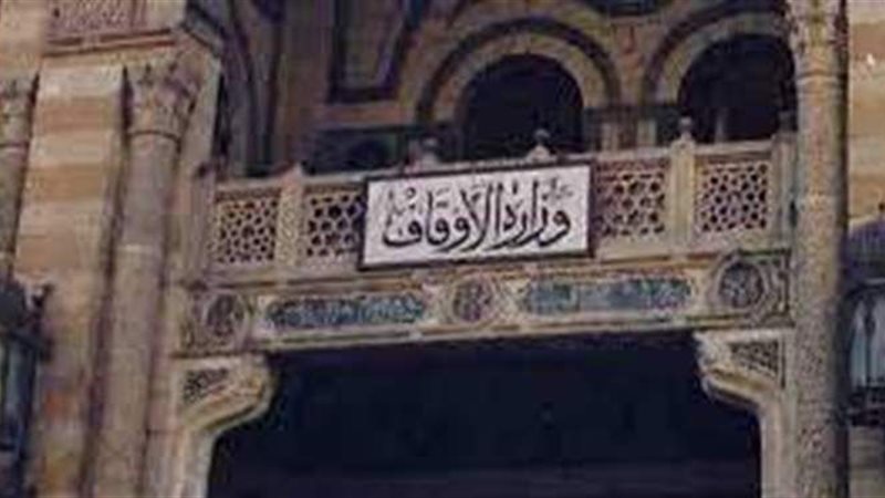 وزارة الأوقاف
