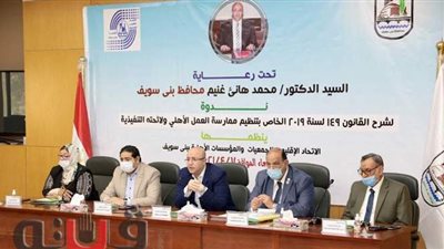 محافظ بني سويف: وقعنا أول وثيقة لتوحيد جهود العمل الأهلي والخيري