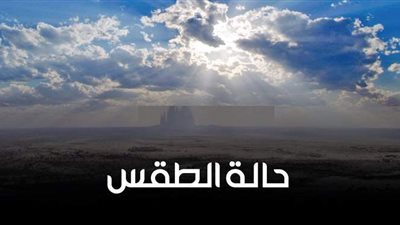 الأرصاد تزف بشرى للمواطنين: عودة الأجواء الباردة